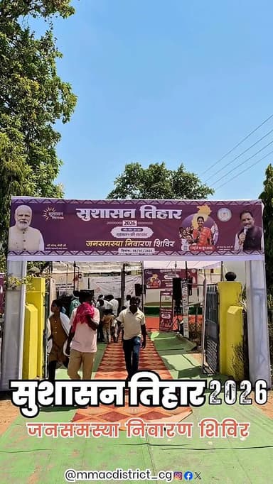 मुख्यमंत्री श्री विष्णुदेव साय की मंशा के अनुरूप आमजनो की समस्याओं के त्वरित निराकरण की दिशा में जिले के मोहला विकासखंड ...