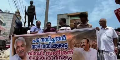 കോഴഞ്ചേരി: V D സ്തീശന് ഐക്യ ദാർഢ്യം പ്രഖ്യാപിച്ച് പത്തനംതിട്ടയിൽ പ്രകടനം