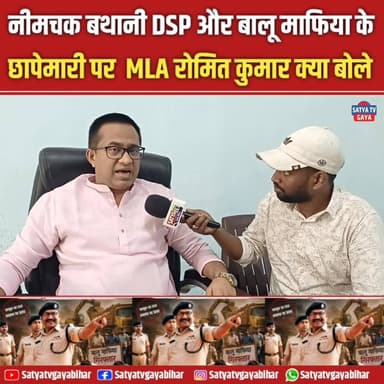 अतरी में, बालू माफियाओं पर DSP द्वारा लगातार छापामारी पर MLA Romit kumar बोले बङी बात! 😱 #atri #Romitkumar #DSP #balumaf...