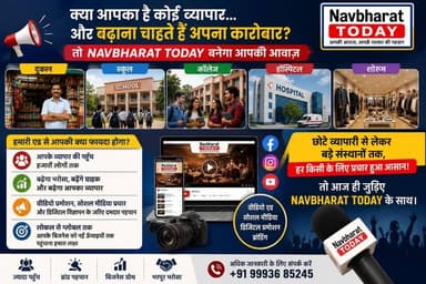 #ad क्या आपका है कोई व्यापार और बढ़ाना चाहते है अपना कारोबार तो नवभारत टुडे बनेगा आपकी आवाज....
#hospital #college #show...