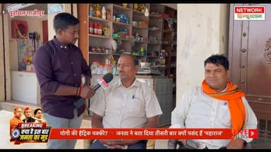 क्या 2027 में योगी की हैट्रिक पक्की है? 🤔
रिपोर्टिंग के दौरान जनता ने अखिलेश यादव को लेकर क्या कहा, खुद सुनिए।
#UPElecti...