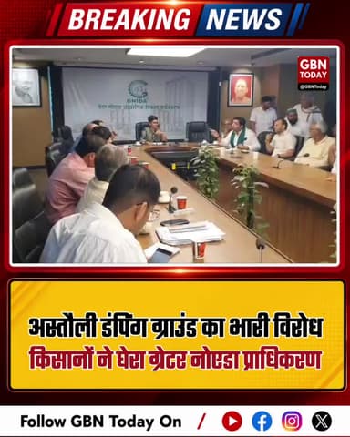 अस्तौली डंपिंग ग्राउंड का भारी विरोध, किसानों ने घेरा ग्रेटर नोएडा प्राधिकरण।
#FarmersProtest #GNIDA #Astouli #Dumping