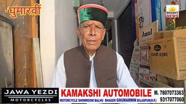 -#Bright_News_घुमारवीं -- चुनाव मैदान में उतरे शाली राम ने वार्ड नं. 3 (अम्बेडकर) की जनता को लेकर कही बड़ी बात...#सुनिए....