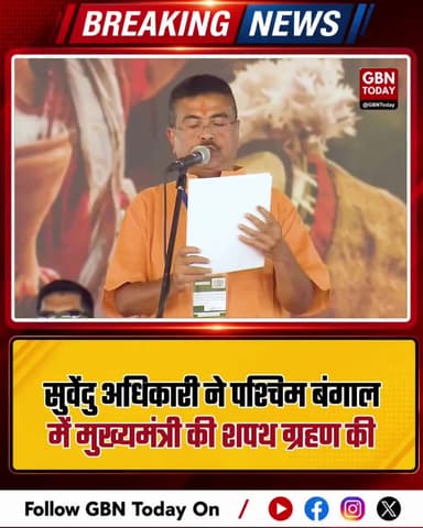 सीएम योगी ने सुवेंदु अधिकारी को मुख्यमंत्री बनने पर दी बधाई।#YogiAdityanath #SuvenduAdhikari #BengalCM #UPLucknow