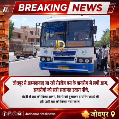राजस्थान रोडवेज बस में अचानक उठने लगा धुआं, ड्राइवर की सूझबूझ से टला बड़ा हादसा!
#RajasthanRoadways #RoadwaysBus #Jodhp...