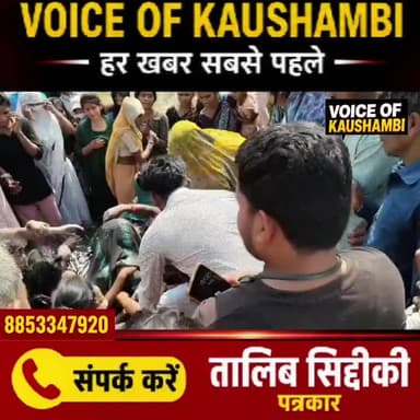 करारी थाना छेत्र से आई एक और बड़ी खबर? #kaushambipilice #kaushambinews #dmkaushambi #brekingnews #UttarPradesh #xsident