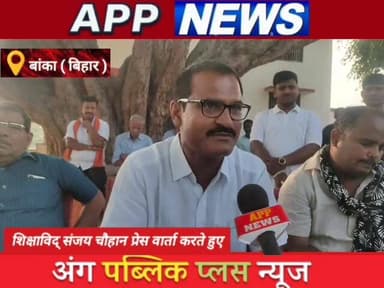वीर शिरोमणि महाराणा प्रताप को लेकर क्या बोले शिक्षाविद संजय चौहान। #biharpulice #BankaBihar #bihar #Crime #JDU #highligh...