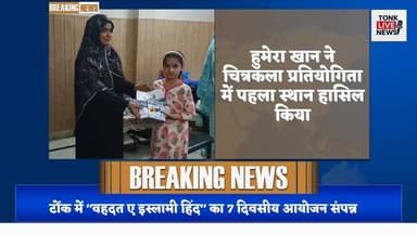 टोंक में "वहदत ए इस्लामी हिंद" का 7 दिवसीय आयोजन संपन्न।
#TonkNews #WahdatEIslamiHind #HijabAwareness #HayaAndHijab #Gir...