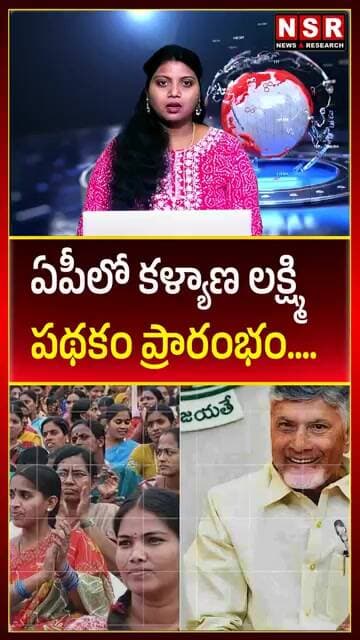 ఏపీలో కళ్యాణ లక్ష్మి పథకం ప్రారంభం.... | NSR NEWS