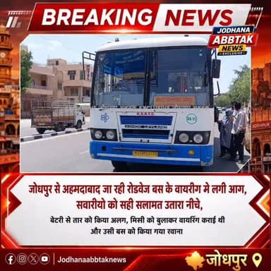 राजस्थान रोडवेज बस में अचानक उठने लगा धुआं, ड्राइवर की सूझबूझ से टला बड़ा हादसा!
#RajasthanRoadways #RoadwaysBus #Jodhp...