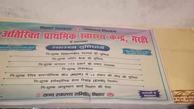 गरही:सरकारी अस्पताल के सिस्टम में हुई काफी सुधार,, परिवर्तन बिहार न्यूज़ चैनल का असर,, कई बार हो चूका है ग्राउंड रिपोर्ट