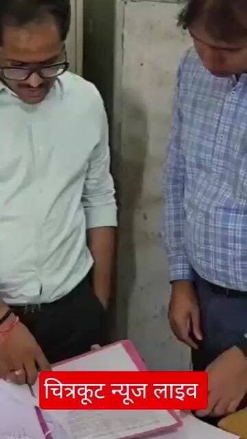 चित्रकूट:-जिलाधिकारी ने कलेक्ट्रेट का किया औचक निरीक्षण, कार्यों में शिथिलता पर जताई कड़ी नाराजगी