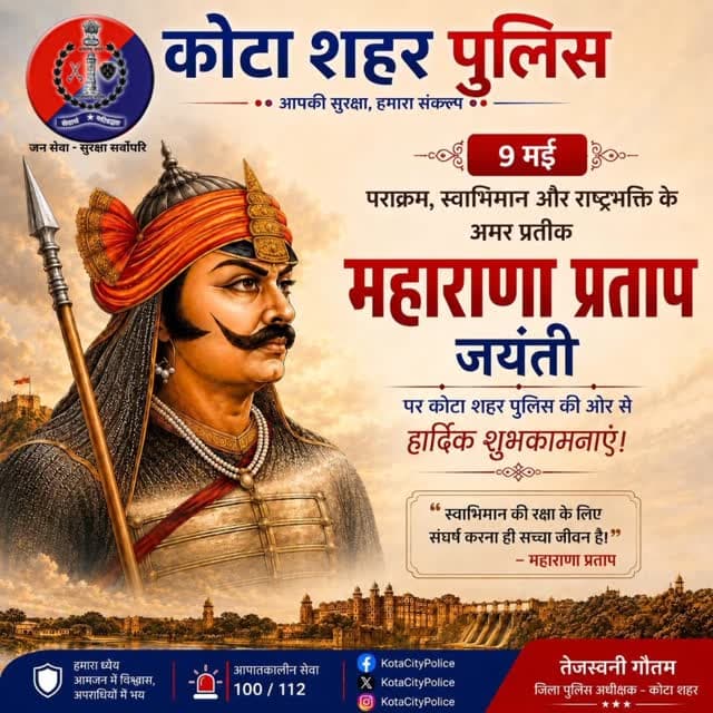 “त्याग, तपस्या और स्वाभिमान की अमर गाथा — वीर शिरोमणि महाराणा प्रताप जी को कोटि-कोटि नमन
#MaharanaPratap
#MaharanaPratap...