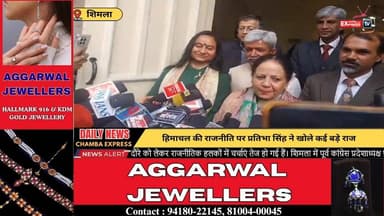 ■शिमला : हिमाचल की राजनीति पर प्रतिभा सिंह ने खोले कई बड़े राज
#BreakingNews #ViralNews #TrendingNews #HindiNews #Latest...