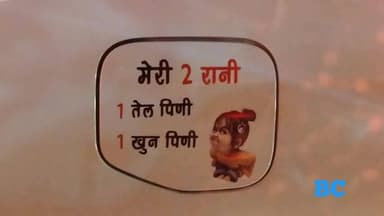 खून पीणीं-तेल पीणीं मतलब मेरी दो राणीं।