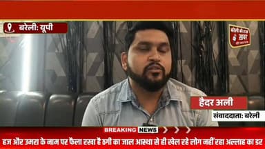 हज और उमरा के नाम पर फैला रखा है ठगी का जाल नहीं रहा अल्लाह का भी डर युवक ने लगाई ठगी करने के गंभीर आरोप #up #news #flow...