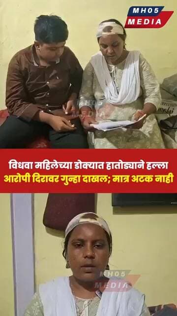 उल्हासनगरात विधवा महिलेच्या डोक्यात हातोड्याने हल्ला, आरोपी दिराला पोलिसांनी अटक न करता मोकाट सोडले