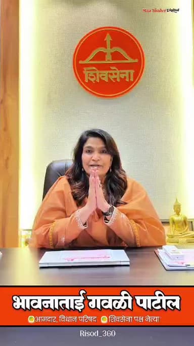 रिसोड: देगाव येथे रविवारी होणाऱ्या मोफत आरोग्य तपासणी शिबिराचा गरजुनी लाभ घ्यावा - आमदार भावना गवळी यांचे आवाहन