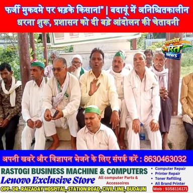 फर्जी मुकदमे पर भड़के किसान!” | बदायूं में अनिश्चितकालीन धरना शुरू, प्रशासन को दी बड़े आंदोलन की चेतावनी #Badaun #BKU #F...