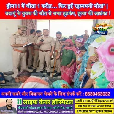 “ड्रीम11 में जीता 1 करोड़… फिर हुई रहस्यमयी मौत!” | बदायूं के युवक की मौत से मचा हड़कंप, हत्या की आशंका #Dream11 #Badaun...