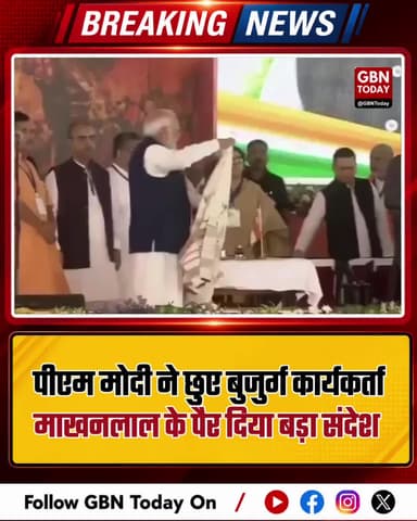 कश्मीर आंदोलन के सेनानी माखनलाल को पीएम मोदी ने किया नमन।
#PMModi #WestBengal #BJPWorker #Respect