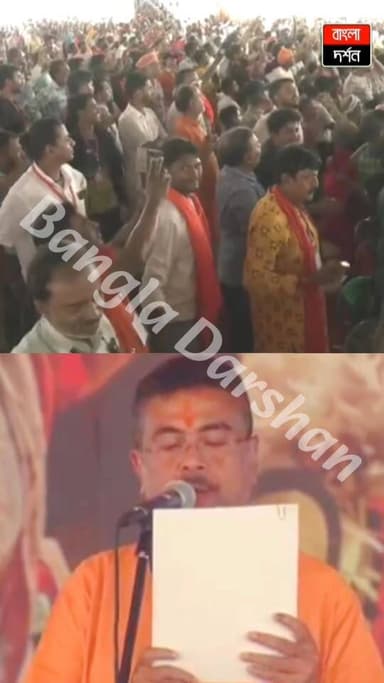 গর্জে উঠল ব্রিগেড, নতুন মুখ্যমন্ত্রী হিসেবে শপথ নিলেন শুভেন্দু অধিকারী
#bangladarshan #murshidabaddistrict #election202...