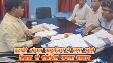 इटाढ़ी अंचल कार्यालय में भूमि विवाद से संबंधित लगा जनता दरबार। दो मामलों की हुई सुनवाई।
#viralreelsシ #vitalreels #vira...