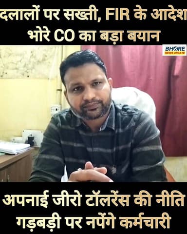 दलालों पर सख्ती, FIR के आदेश, भोरे CO का बड़ा बयान #reels #bhorenewsupdate #funnyreels #bihar #viral #post #jammu #break...