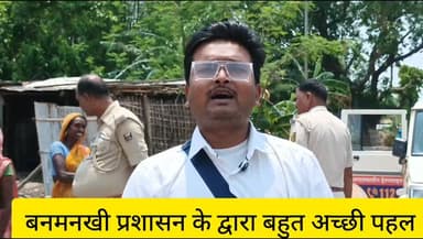 #बनमनखी #प्रशासन के #द्वारा एक #अच्छी #पहल