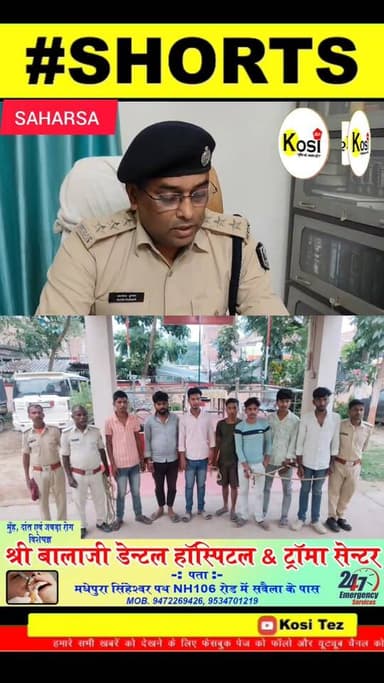 सहरसा _सौरबाजार डकैती कांड का 10 घंटे में खुलासा, 7 आरोपी गिरफ्तार, लुटे हुए सामान के साथ देशी कट्टा बरामद! #brekingnews...