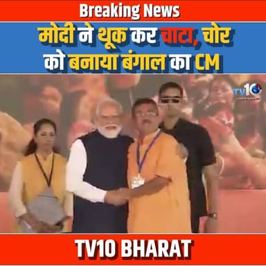 modi ने Shubhendu को बताया चोर, अब उसी को बनाया bengal का CM
#BengalCM #SuvenduAdhikari #BJP #Ministers #Oath #Kolkata