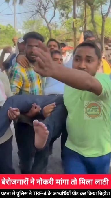 बेरोजगारों ने सरकार से मांगी नौकरी बदले में मिल रहा लाठियां..
और साथ में F.I.R और जेल
पटना में आंदोलन कर रहे शिक्षक भर्...