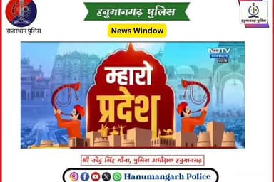 नशा तस्करी पर बड़ा प्रहार ॥
करीब 53 लाख रुपये कीमत के हेरोइन/चिट्टा सहित दो नशा तस्कर गिरफ्तार ।
#hanumangarh
#Hanuman...
