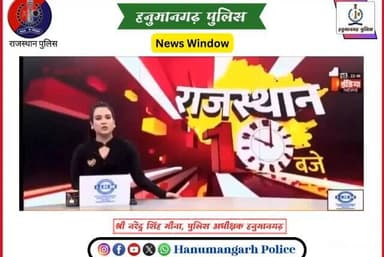 नशा तस्करी पर बड़ा प्रहार ॥
करीब 53 लाख रुपये कीमत के हेरोइन/चिट्टा सहित दो नशा तस्कर गिरफ्तार ।
#hanumangarh
#Hanuman...