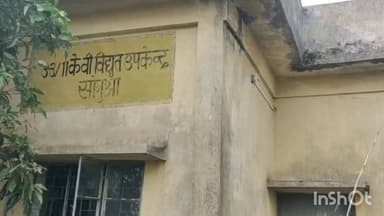सोनुआ में कल घंटों गुल रहेगी बिजली, रखरखाव कार्य के चलते लिया गया निर्णय
सोनुआ। स्थानीय विद्युत सब स्टेशन से जुड़े सभी श...