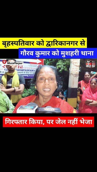 प्रशासन हो जाए Alert, कल सुबह मुशहरी थाना के सामने पूसा मेन Road को ग्रामीण जामकर धरना प्रदर्शन करेंगे... #reels #muzaff...