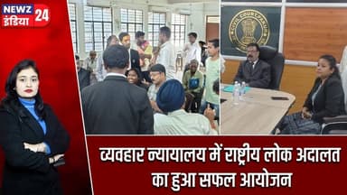व्यवहार न्यायालय में राष्ट्रीय लोक अदालत का हुआ सफल आयोजन | #lokadalat | Pakur News | Civil Court |