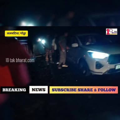 ललमटिया-महागामा NH-133 पर वाहन जांच अभियान, थाना प्रभारी ने चालकों को किया जागरूक।
Jharkhand Police, Godda #गोड्डा #Lalm...
