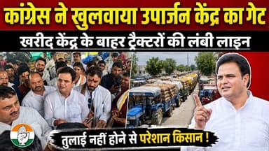 कांग्रेस जिलाध्यक्ष मोहासा ने उपार्जन केंद्र का किया औचक निरीक्षण, तुलाई नहीं होने से परेशान किसान !
#Sagar #Rahatgarh ...