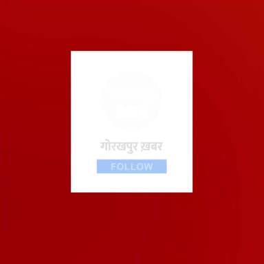 #GorakhpurKhabar #Gorakhpur #GorakhpurNews । Follow । Like। Share