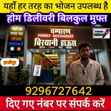 #Hajipur होम डिलीवरी के सुविधा बिल्कुल मुफ्त... दिए गए नंबर पर कर सकते हैं आप आर्डर... क्या मिलेगा आपको पीछे से सुविधा....