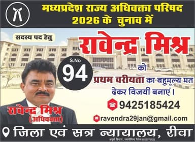 MP वकीलों ने बताया कि राज्य अधिवक्ता संघ निर्वाचन 2026 में एड. रावेन्द्र मिश्र ही क्यों-?
#viratvasundhara #followersre...