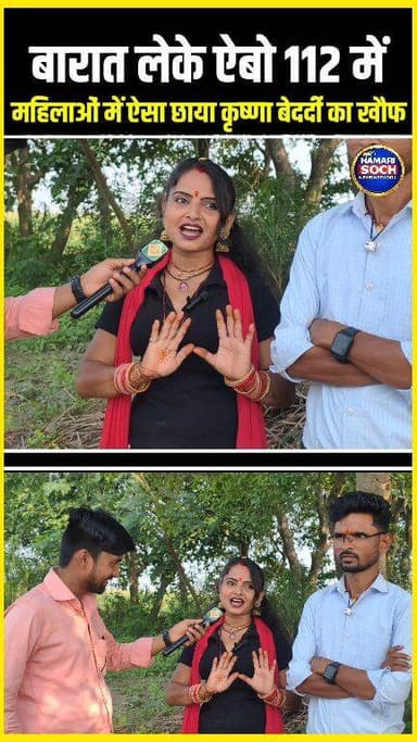 बारात लेके ऐबो 112 में महिलाओं में ऐसा छाया कृष्णा बेदर्दी का खौफ !!😱!!
#112barat #KrishnaBedardi #nitukumari #viralbhab...