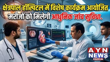 #क्षेत्रपाल हॉस्पिटल में विशेष कार्यक्रम आयोजित,मरीजों को मिलेगी आधुनिक जांच सुविधा
#ajmer