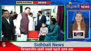 सीएम धामी ने किया अस्पताल का औचक निरीक्षण....
#news #utrakhand #dehradun #kotdwar #letest