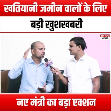 खतियानी जमीन वालों के लिए बड़ी खुशखबरी, नए मंत्री का बड़ा एक्शन
#KhatiyaniLand #LandownersRelief #NewMinisterAction #La...