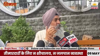 -#Bright_News_शिमला --चमियाना अस्पताल में लंगर सेवा को लेकर फिर विवाद, 'वेला सरदार' बॉबी का सरकार पर हमला....
#Brigh...