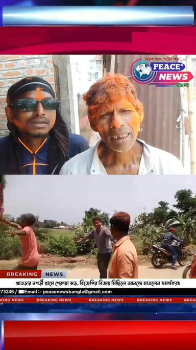 খাতড়ার নগড়ী গ্রামে গেরুয়া ঝড়, বিজেপির বিজয় মিছিলে আনন্দে মাতলেন সমর্থকরা।