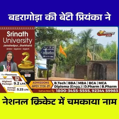 🏏 50 किलोमीटर का सफर, हाथ में बल्ला और आंखों में Team India का सपना…
बहरागोड़ा के छोटे से गांव खांडामौदा की 13 वर्षीय प्...