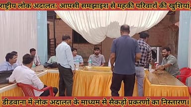 #राष्ट्रीय_लोक_अदालत_आपसी_समझाइश_से_महकी_परिवारों #की_खुशियां_डीडवाना_में_सैकड़ों_प्रकरणों_का_निस्तारण
#rashatriy #lok ...